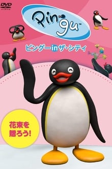 Pingu in the City Hanataba wo okurou movie poster