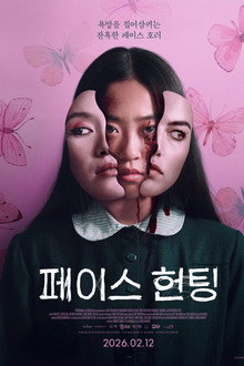페이스 헌팅