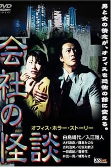 Company Ghost Stories