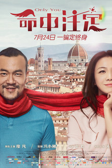 命中注定