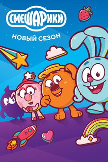 Сезон 3