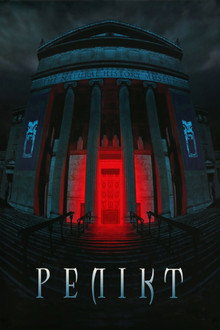 Релікт