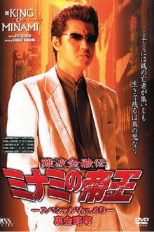 The King of Minami: Nest Egg Robbery