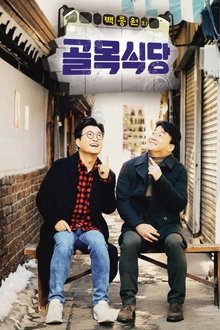 Baek Jong-won's Alley Restaurant