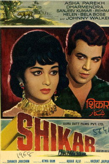 शिकार