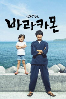 바라카몬