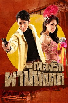 Love Song at Pha Puen Taek