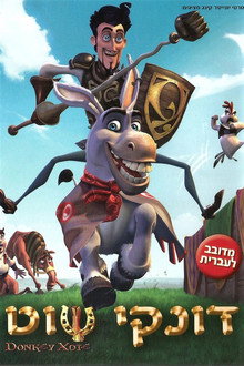 דונקי שוט