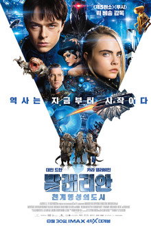 발레리안: 천 개 행성의 도시