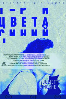 Три цвета: Синий