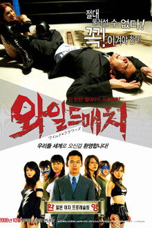 와일드 매치