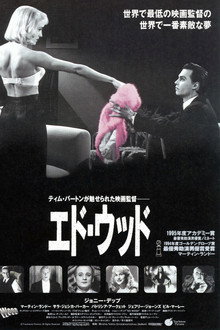 エド・ウッド