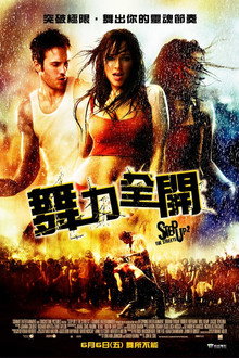 舞出我人生2：街舞