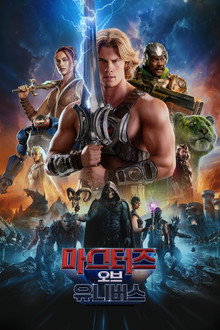 마스터즈 오브 유니버스