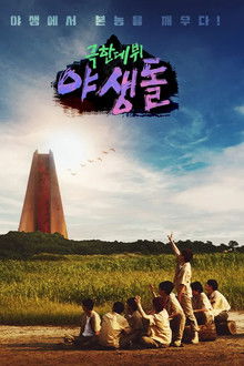 Extreme Debut: Wild Idol