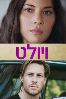 ויולט