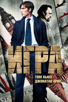 Игра