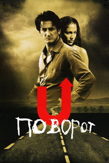 Поворот