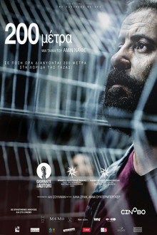 200 μέτρα