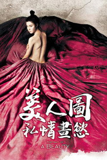 美人图