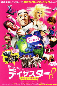 モトリー・クルーのディザスター！ ～アルマゲドン危機一発～