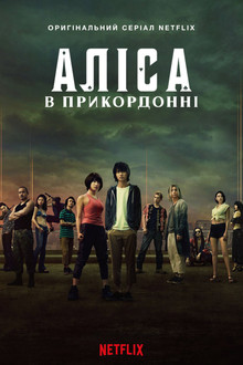 Сезон 1