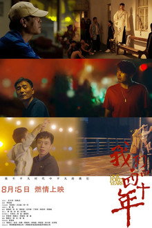 我们的四十年