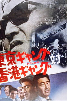 Tokyo Gang vs. Hong Kong Gang