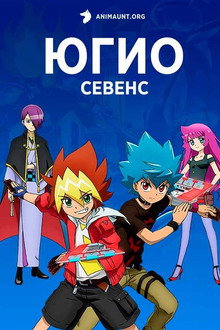 Югио!