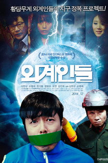 외계인들