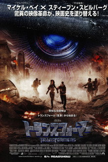 トランスフォーマー