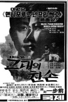 그대의 찬손