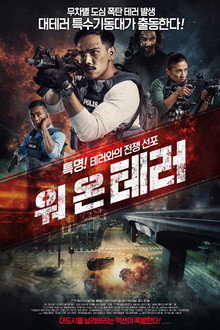 워 온 테러