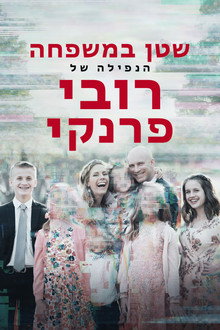 שטן במשפחה: הנפילה של רובי פרנקי