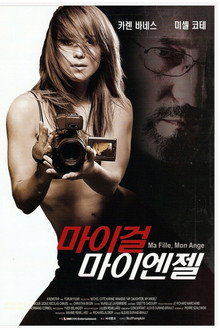 마이 걸, 마이 엔젤