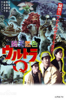 ウルトラQ