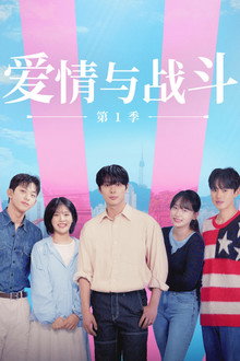 第 1 季