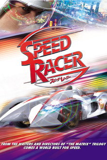 スピード・レーサー