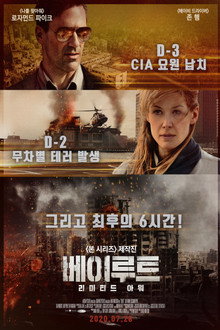 베이루트: 리미티드 아워
