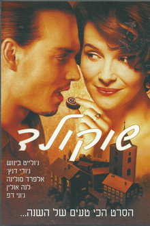 שוקולד