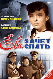 Ева хочет спать