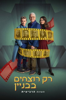 עונה 4