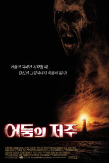 어둠의 저주