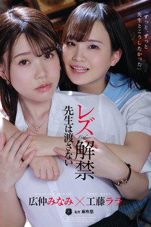 Lesbian Liberation – Sensei won’t give it to me