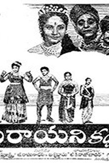 కార్తవరాయని కథ