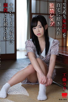HODV-21604 I Invited My Runaway Daughter To My House And Kept Being Trained To My Uncle's Taste