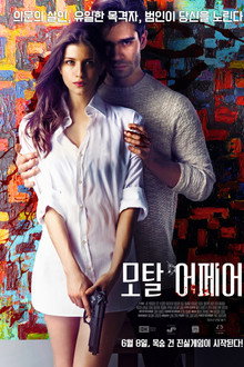 모탈 어페어
