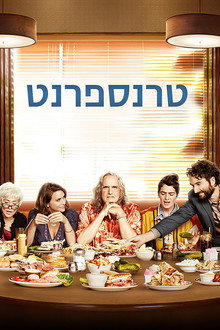 טרנספרנט