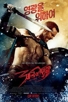 300: 제국의 부활