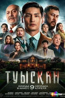 Туысқан